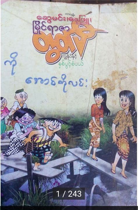 yote pya အမေနှင့်သမီးများ|ရုပ္ျပ .